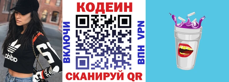 Codein напиток Lean (лин)  Нюрба 